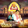 About Surat Saloni Shyam Ki Song